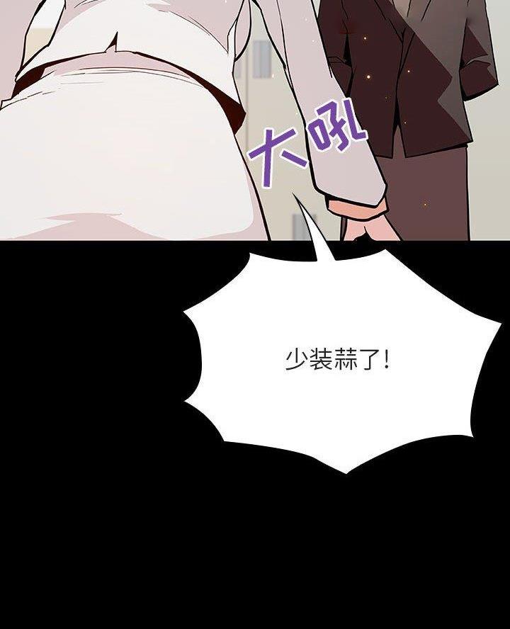 《合同制员工》第117话 第5页
