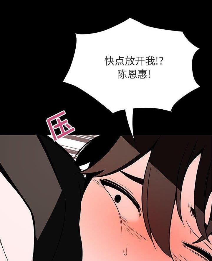 《合同制员工》第117话 第60页