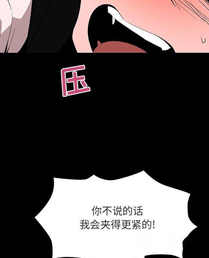 《合同制员工》第117话 第61页