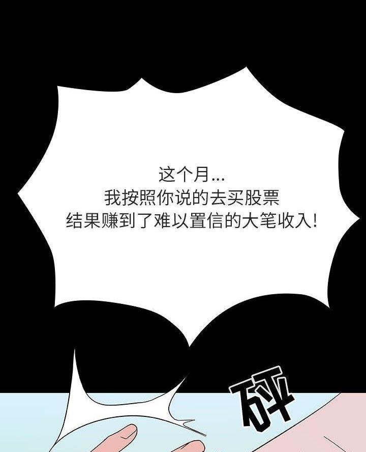 《合同制员工》第117话 第6页
