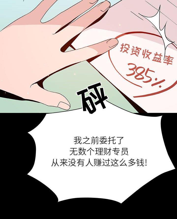 《合同制员工》第117话 第7页