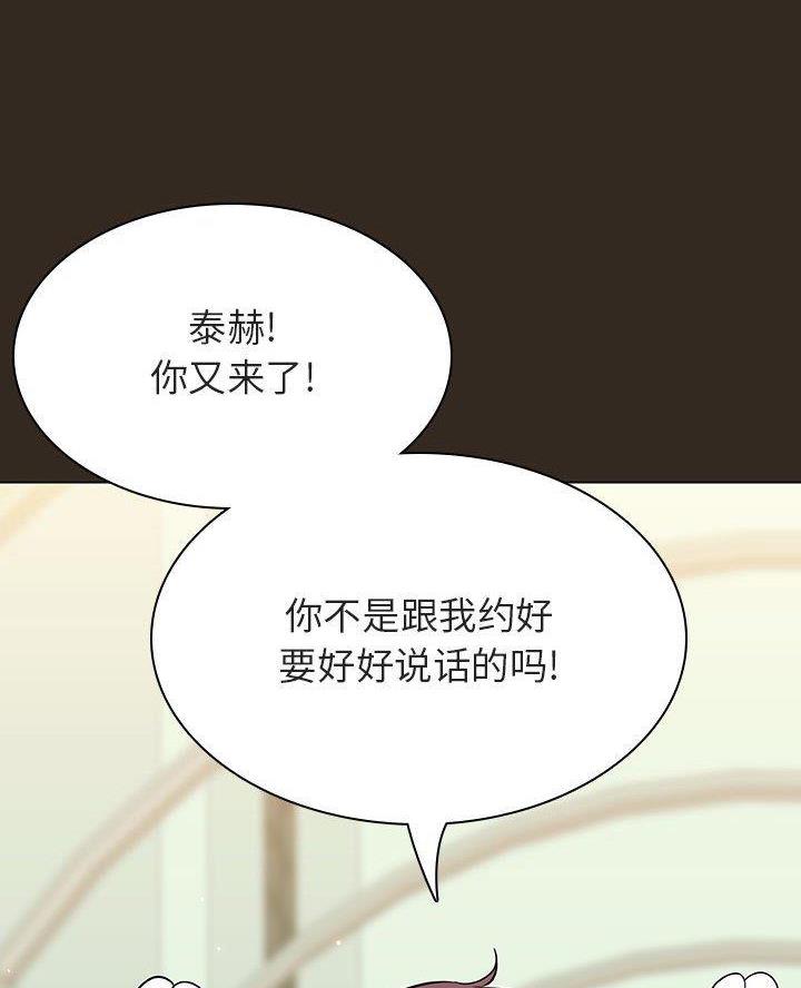 《合同制员工》第115话 第28页
