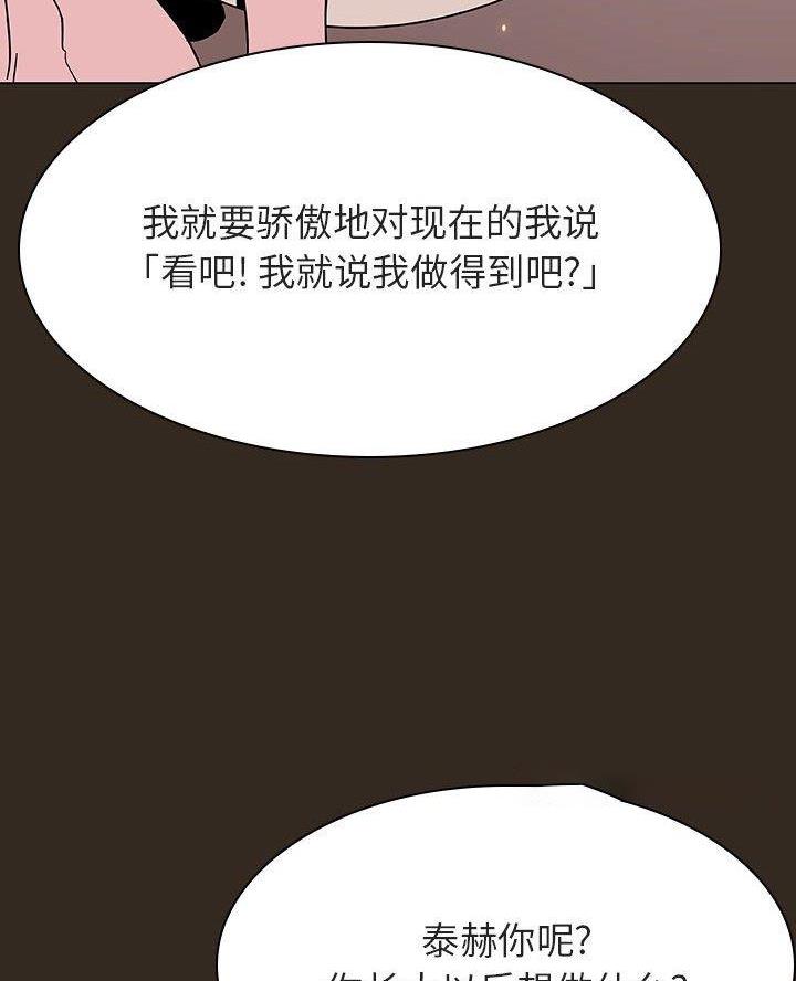《合同制员工》第115话 第40页