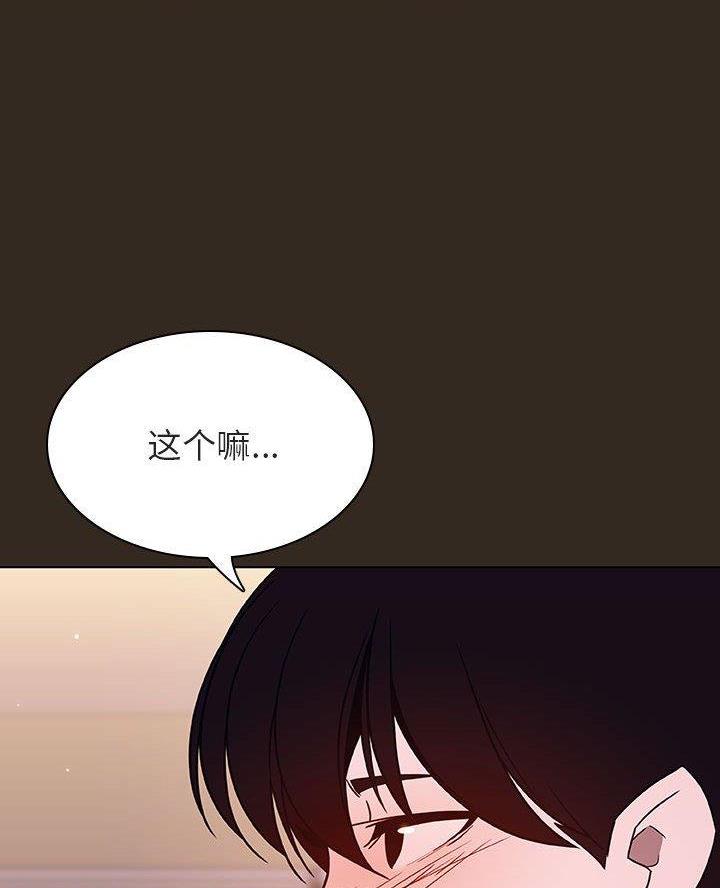 《合同制员工》第115话 第42页