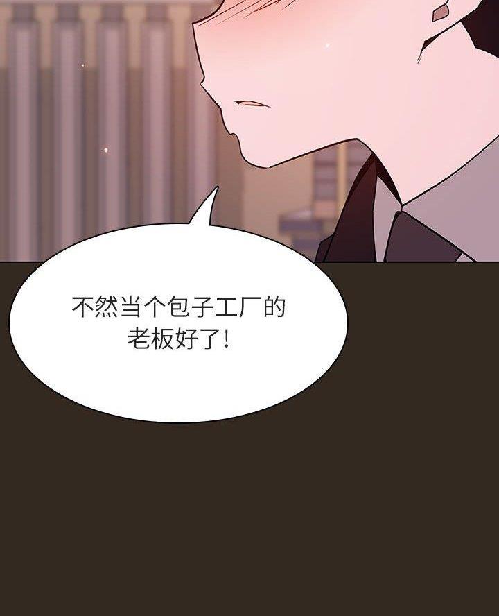 《合同制员工》第115话 第43页