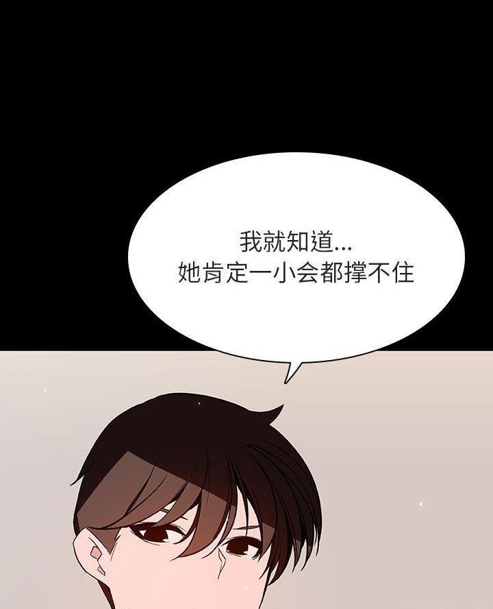 《合同制员工》第115话 第51页