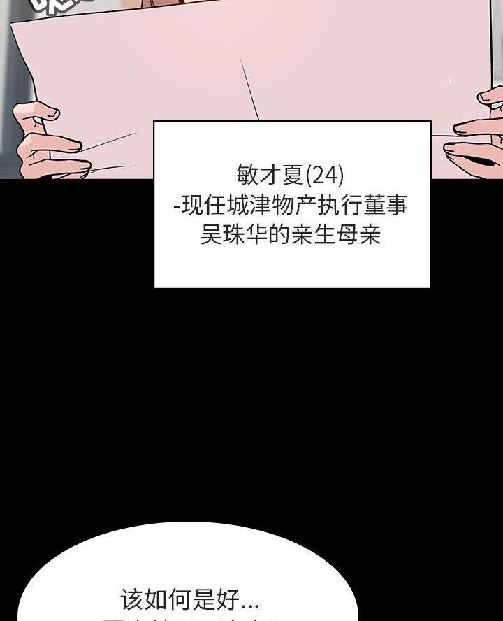 《合同制员工》第116话 第10页