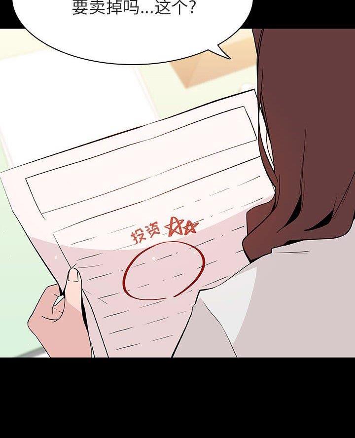 《合同制员工》第116话 第11页