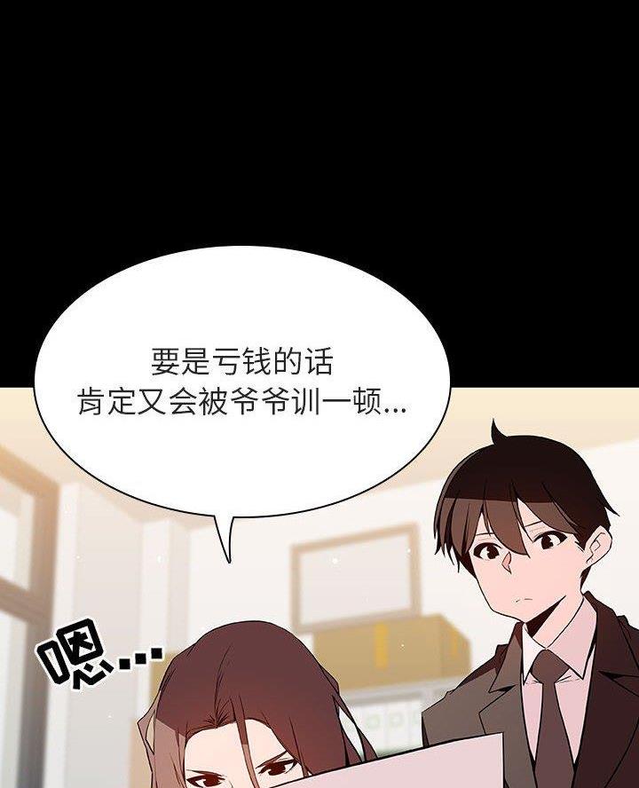 《合同制员工》第116话 第14页