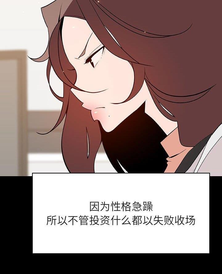 《合同制员工》第116话 第18页