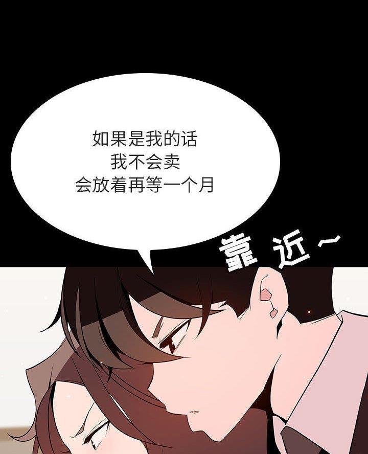 《合同制员工》第116话 第20页