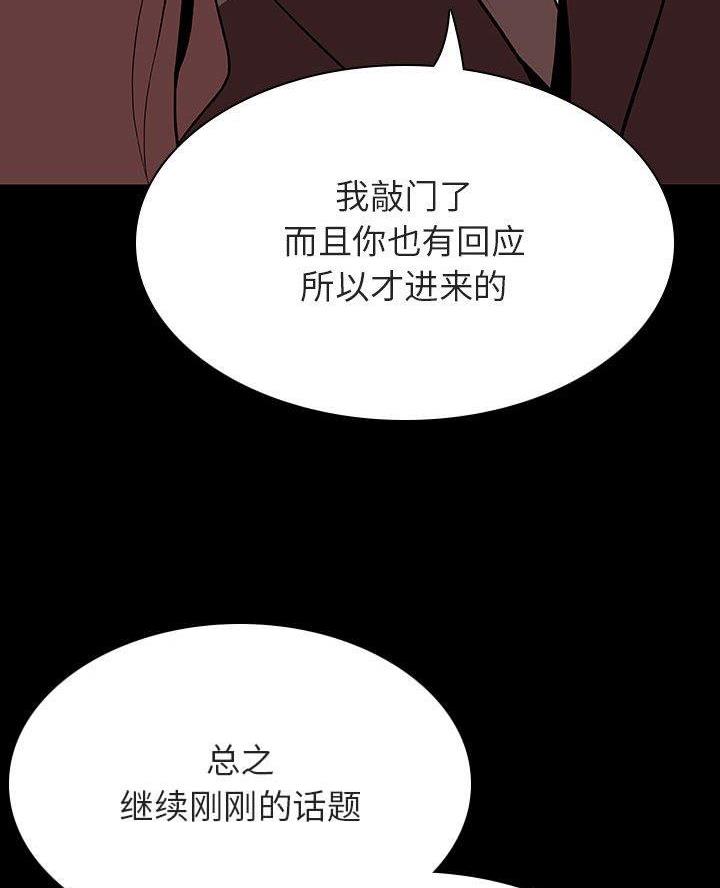 《合同制员工》第116话 第23页