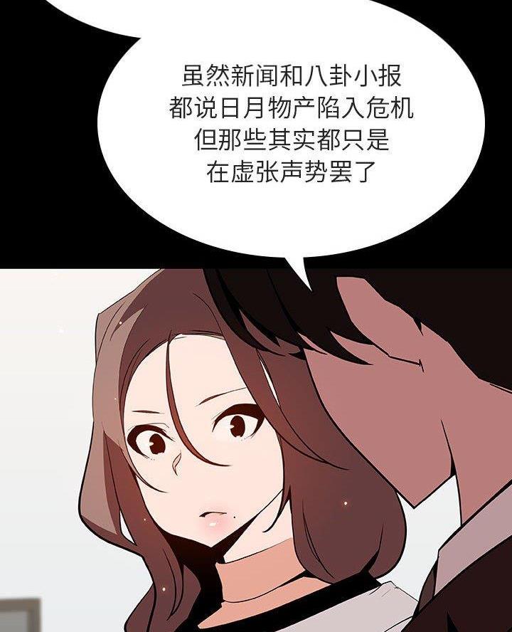《合同制员工》第116话 第24页
