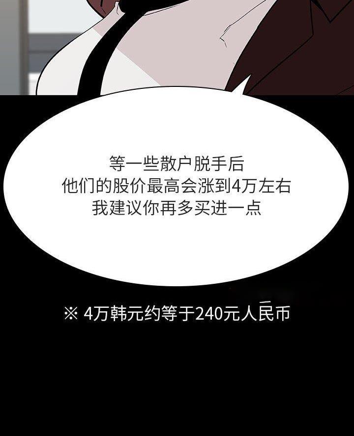 《合同制员工》第116话 第25页