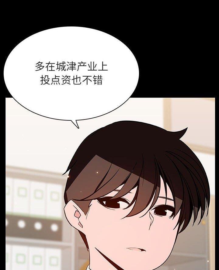 《合同制员工》第116话 第26页