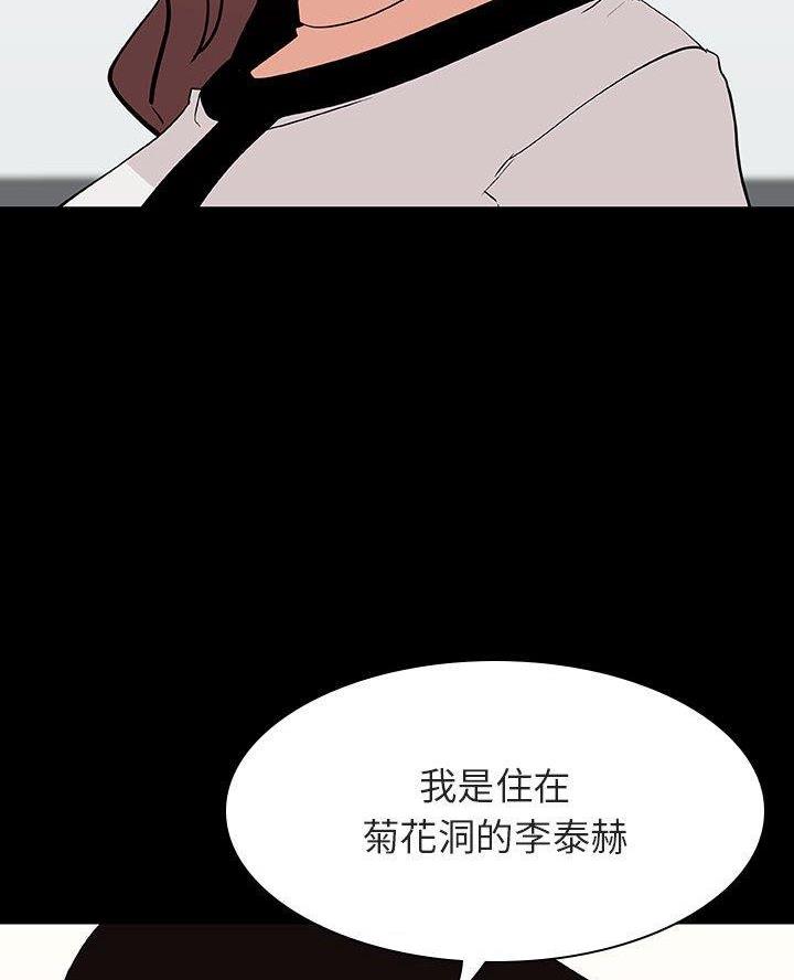 《合同制员工》第116话 第29页