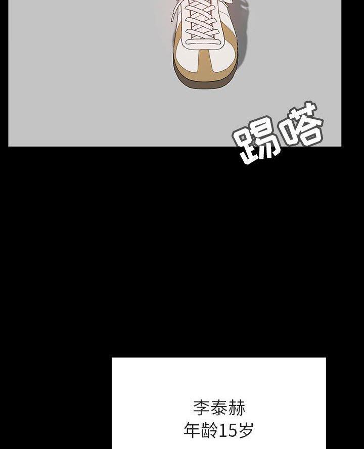 《合同制员工》第116话 第2页