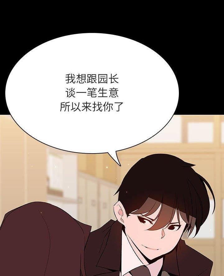 《合同制员工》第116话 第31页