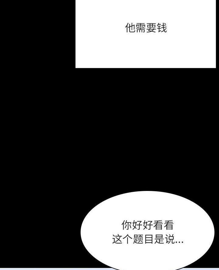 《合同制员工》第116话 第38页