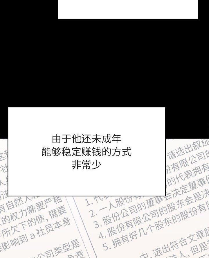 《合同制员工》第116话 第40页