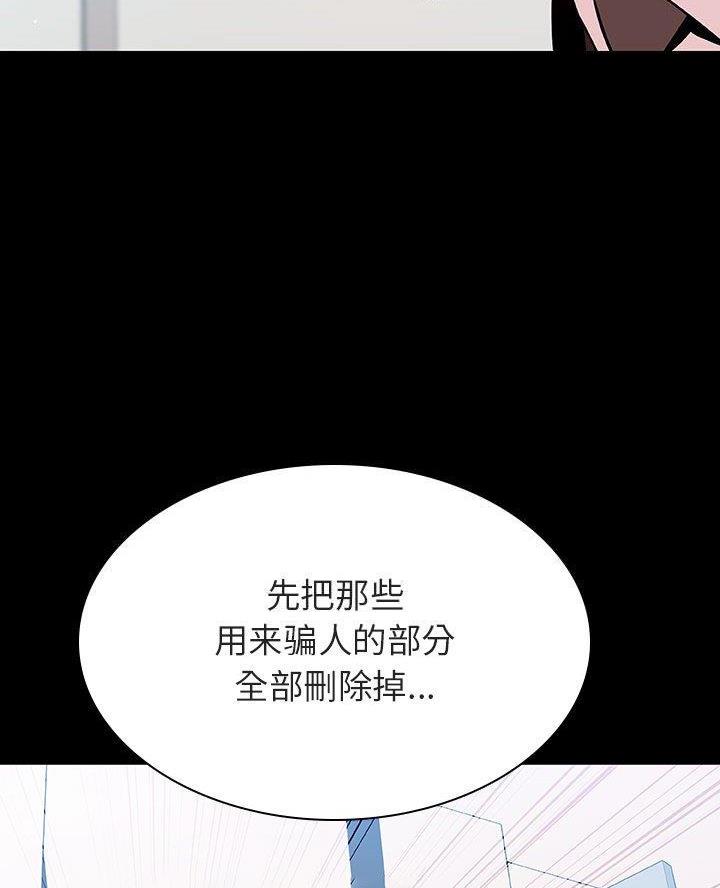 《合同制员工》第116话 第43页