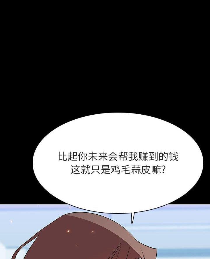 《合同制员工》第118话 第12页