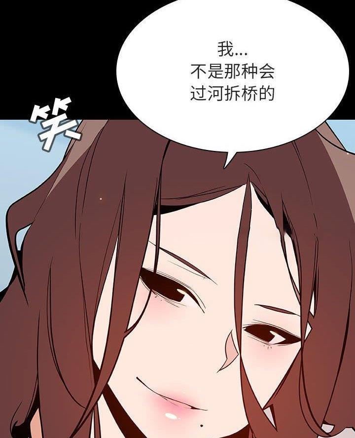 《合同制员工》第118话 第14页