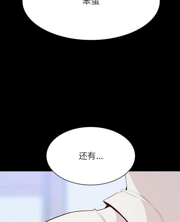 《合同制员工》第118话 第16页