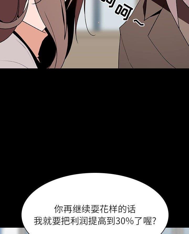 《合同制员工》第118话 第21页