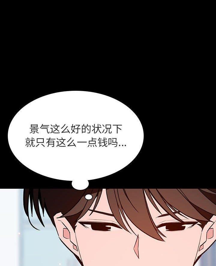 《合同制员工》第118话 第24页