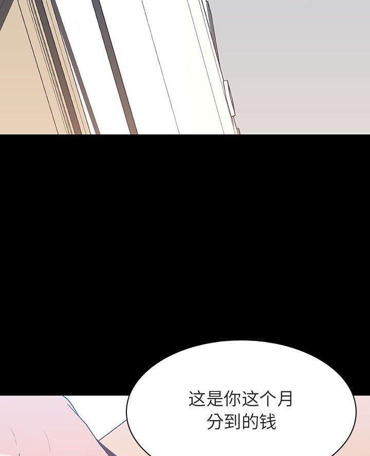 《合同制员工》第118话 第2页