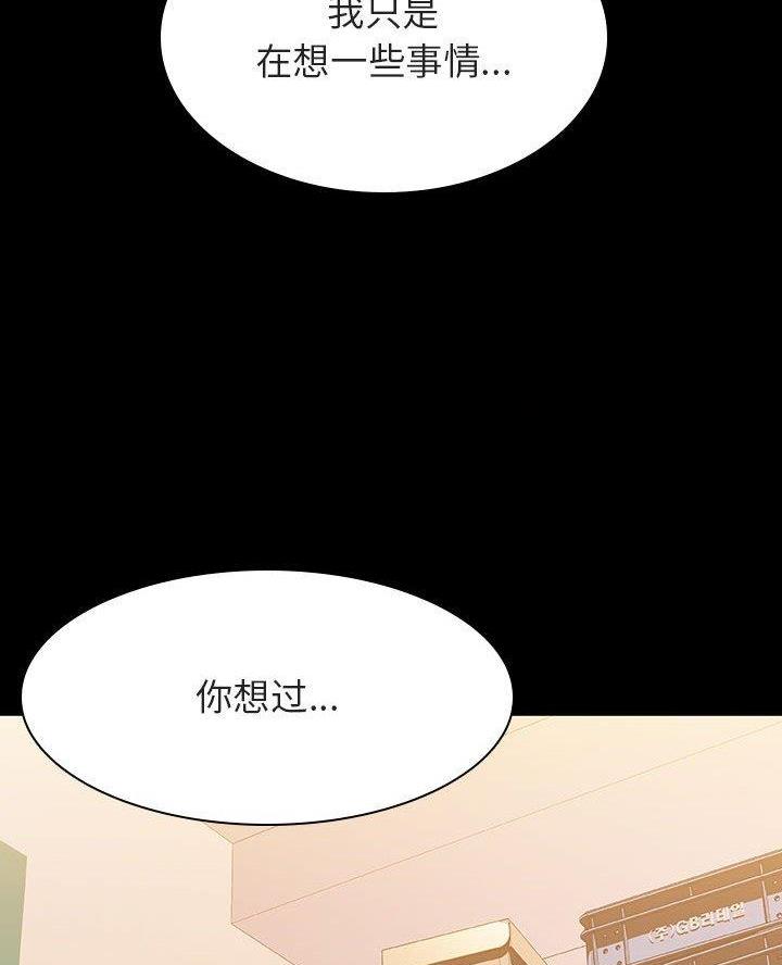 《合同制员工》第118话 第37页