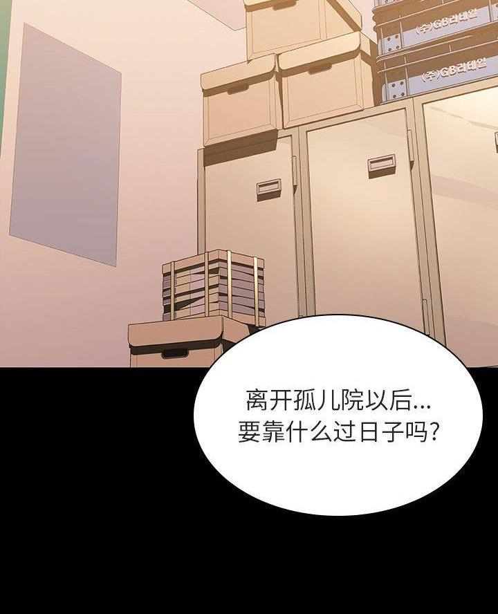 《合同制员工》第118话 第38页