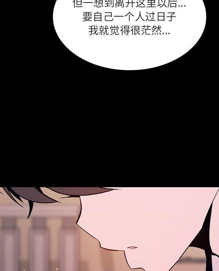 《合同制员工》第118话 第42页