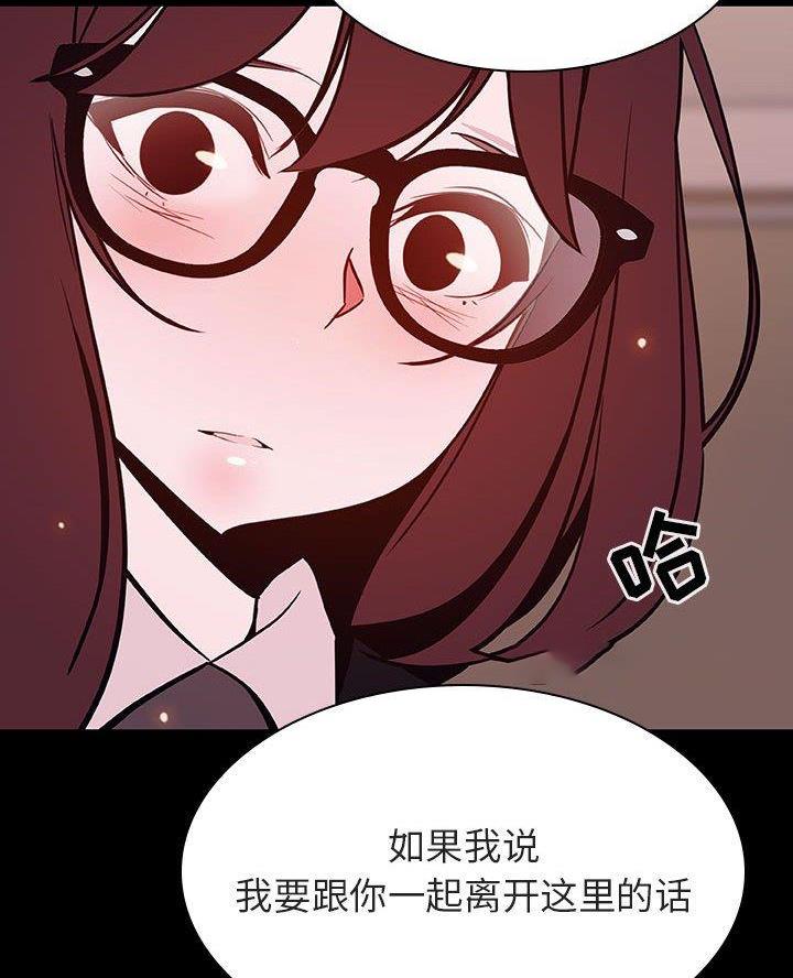 《合同制员工》第118话 第44页