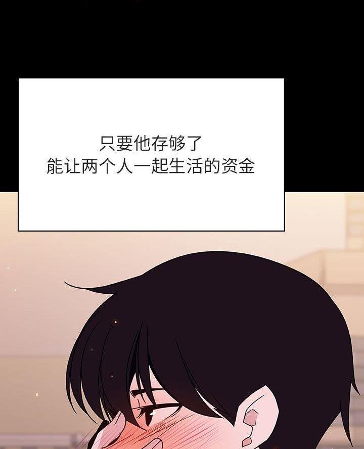 《合同制员工》第118话 第51页