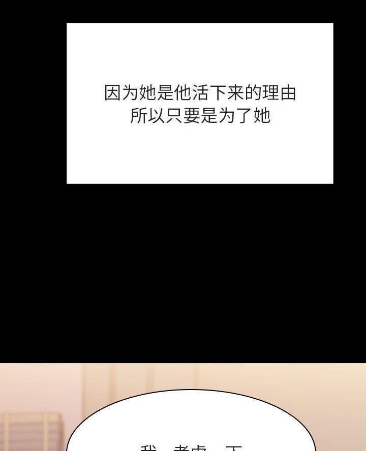 《合同制员工》第118话 第53页