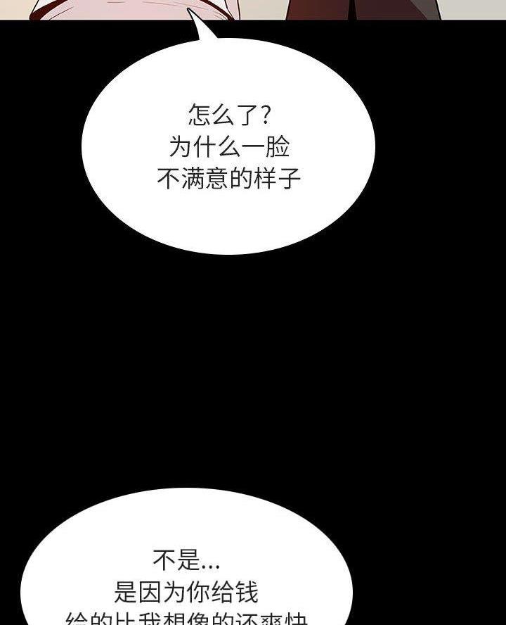 《合同制员工》第118话 第5页