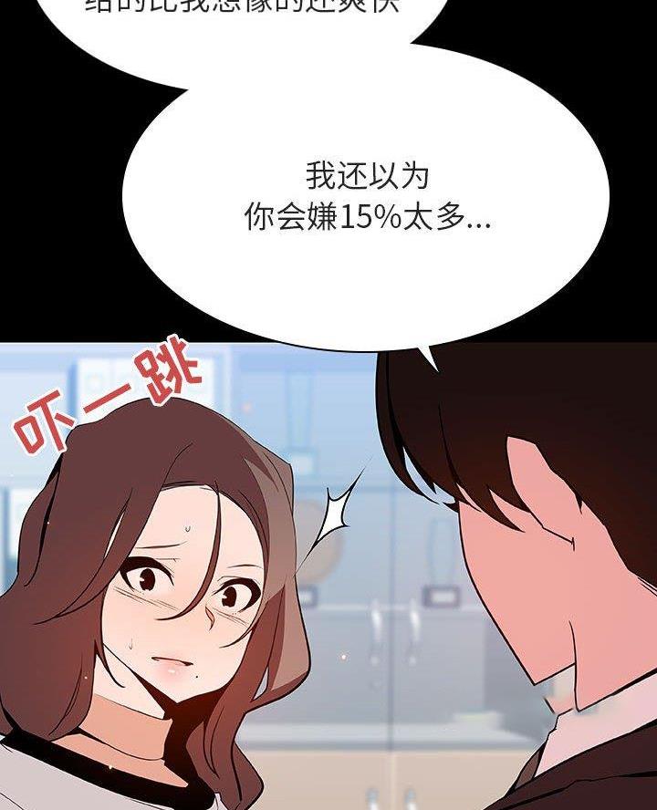 《合同制员工》第118话 第6页