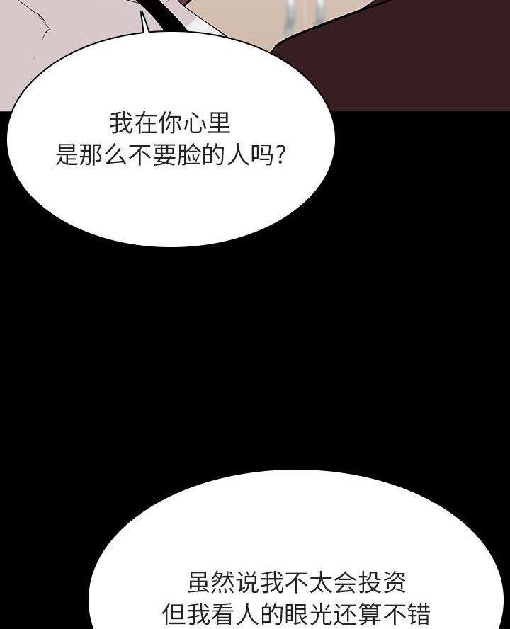 《合同制员工》第118话 第7页