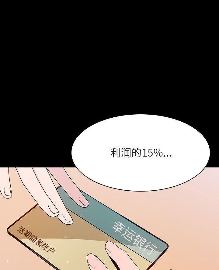 《合同制员工》第118话 第9页