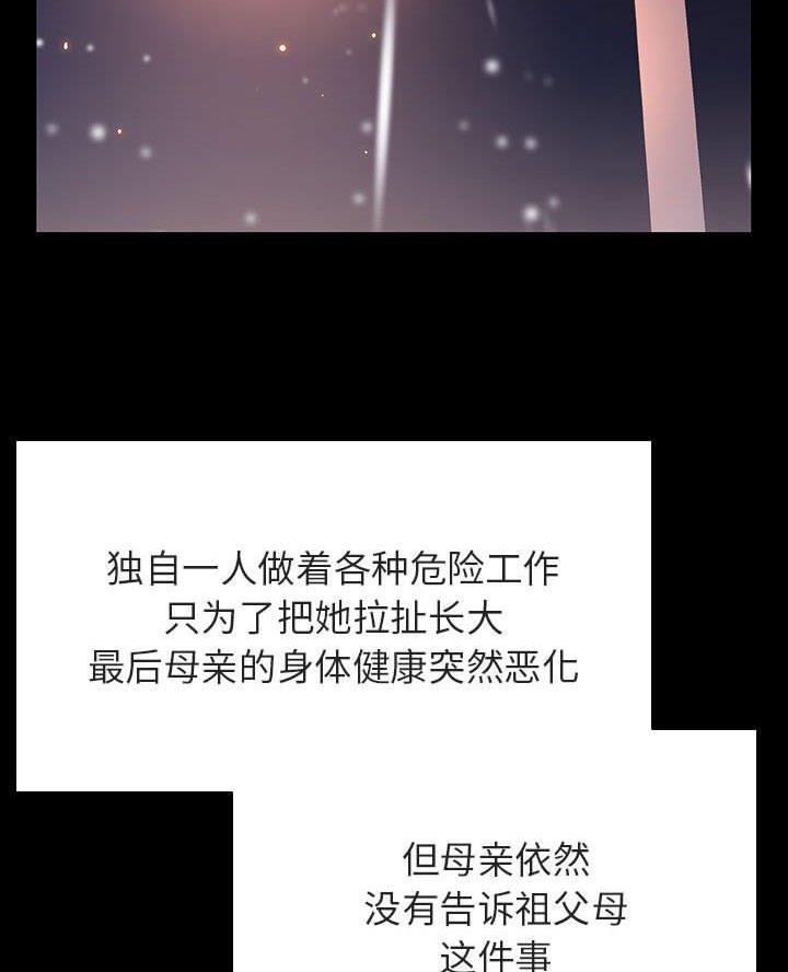 《合同制员工》第120话 第17页