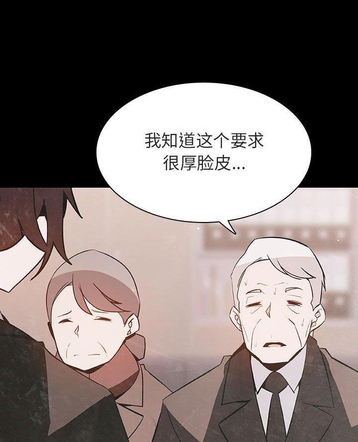 《合同制员工》第120话 第23页