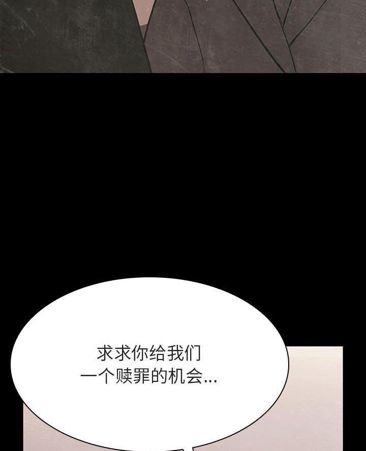 《合同制员工》第120话 第24页