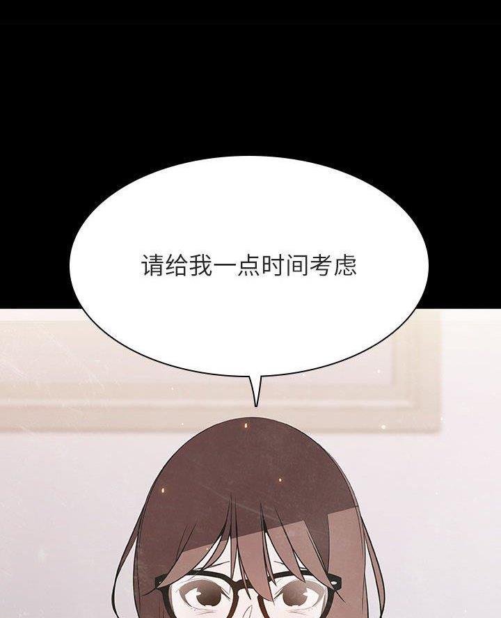《合同制员工》第120话 第29页