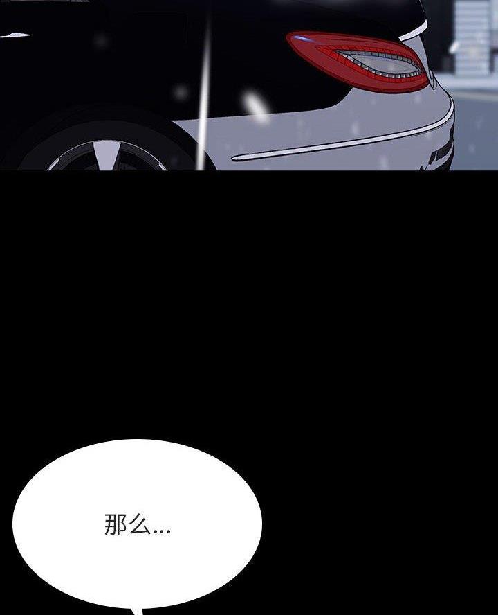 《合同制员工》第120话 第2页