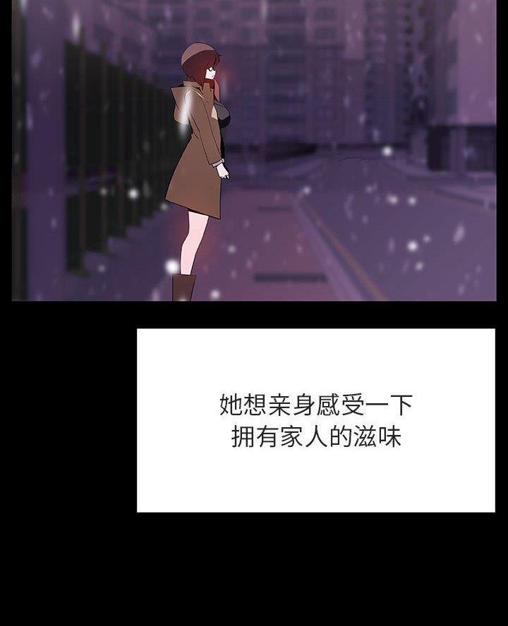 《合同制员工》第120话 第37页