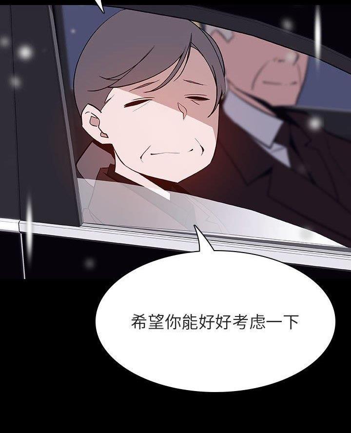 《合同制员工》第120话 第3页
