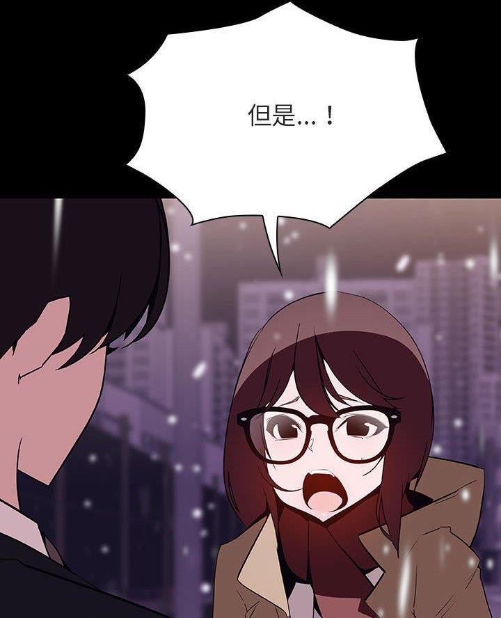 《合同制员工》第120话 第51页