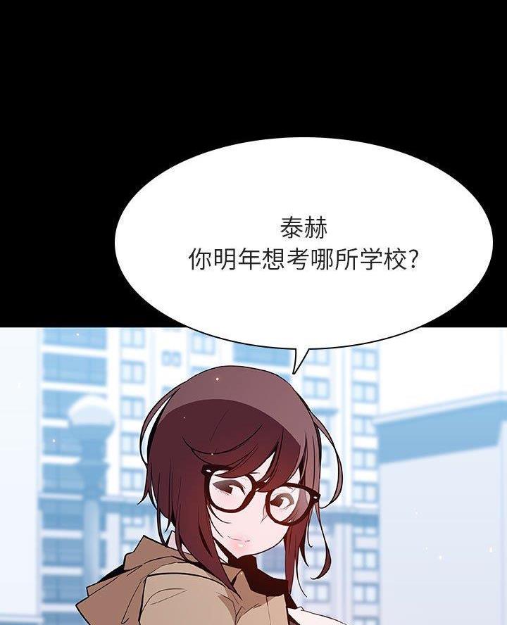 《合同制员工》第119话 第15页